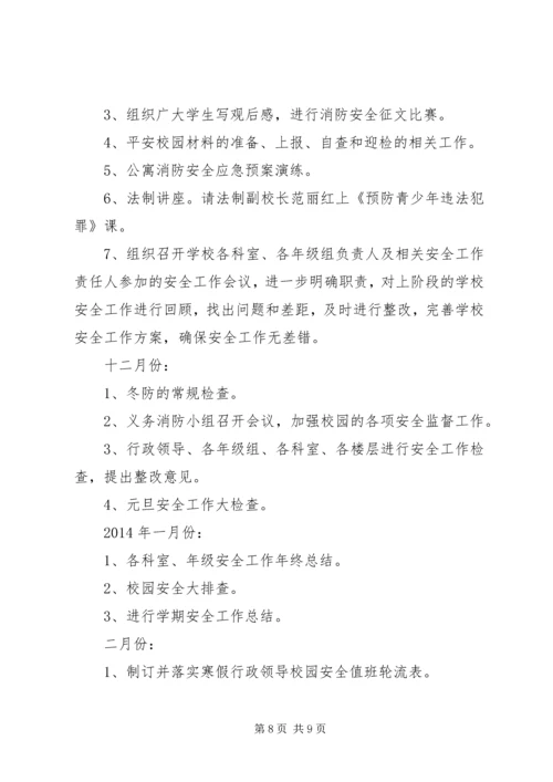 张浦中心小学综合治理安全保卫工作计划 (3).docx