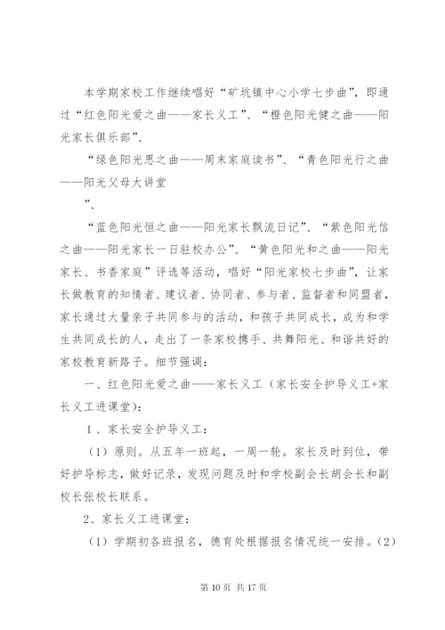 家委会的工作方案.docx