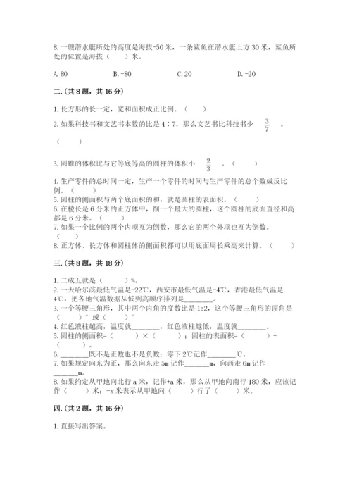 最新人教版小升初数学模拟试卷及一套完整答案.docx