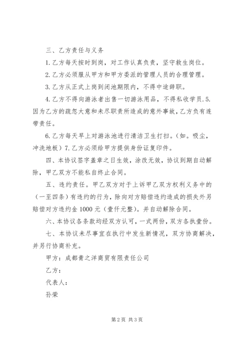 当救生员的体会 (2).docx