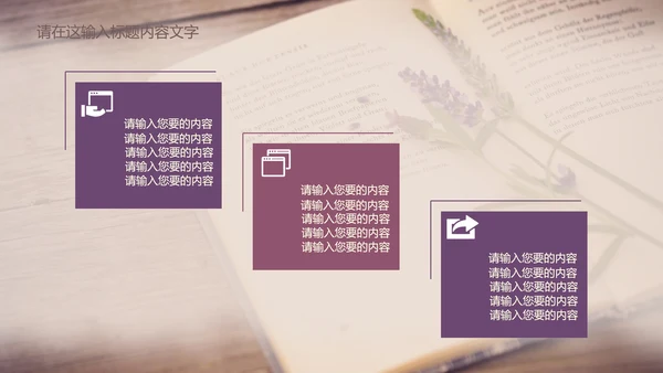 唯美薰衣草书香ppt动态模板