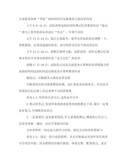 精编之英语学习计划书范文2).docx