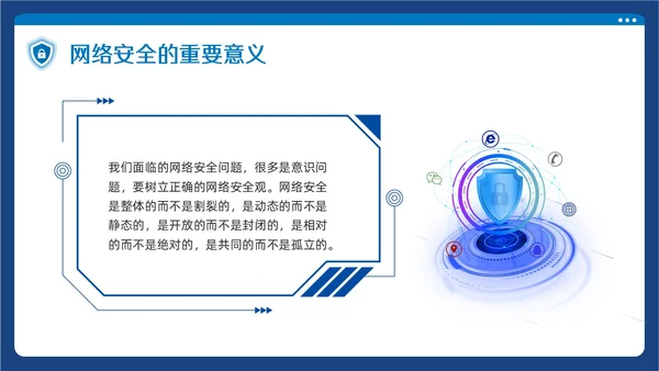 蓝色简约大学生网络安全PPT模板宣传PPT动态PPT国家网络安全宣传周网络安全宣传周