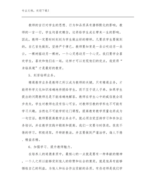 最新小学英语骨干教师培训心得体会优选范文28篇合集.docx