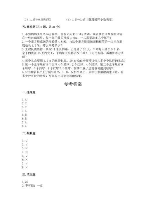 小学五年级上册数学期末考试试卷全面.docx