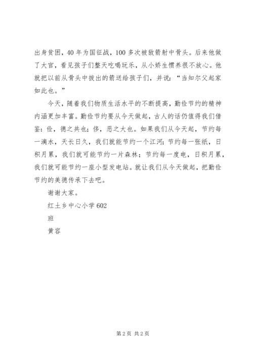 勤俭节约演讲稿 (4).docx