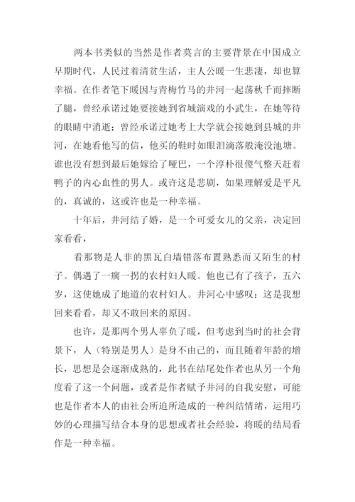 白狗秋千架读后感.docx