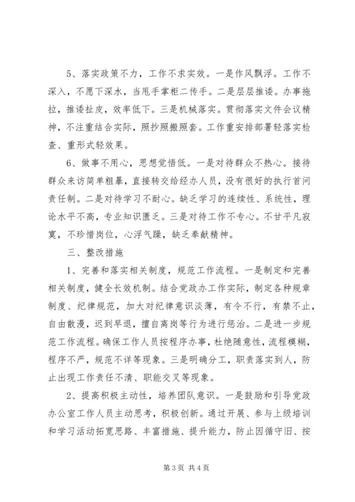 社区党支部学转促自查自纠报告.docx