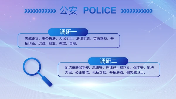 大气公安年终工作总结新年计划PPT动态模板