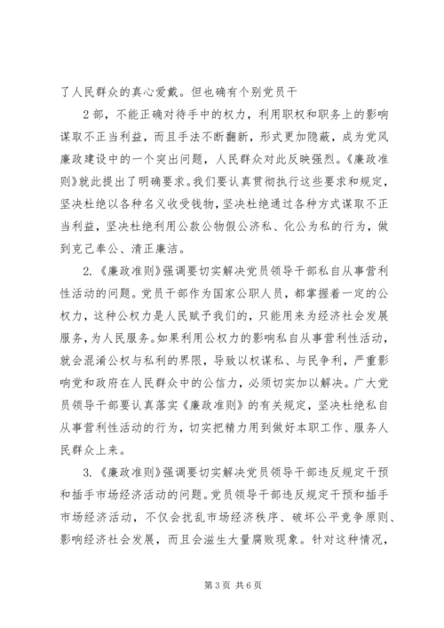 学习廉洁从政若干准则心得体会001 (5).docx