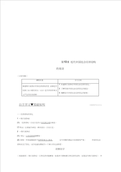 20172018学年高中历史第二单元工业文明的崛起和对中国的冲击第10课近代中国社会经济结构的变动学案岳