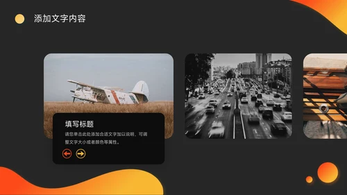 橙色潮流商务工作汇报通用PPT模板