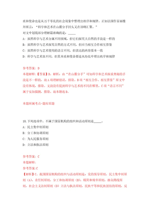 湖南大众传媒职业技术学院附属小学公开招聘3名工作人员模拟训练卷第5次