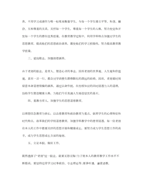 2023年小学教师政治学习参考心得5篇.docx