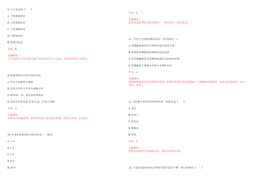 2023年内蒙古呼和浩特市赛罕区金河镇四间房村“乡村振兴全科医生招聘参考题库含答案解析
