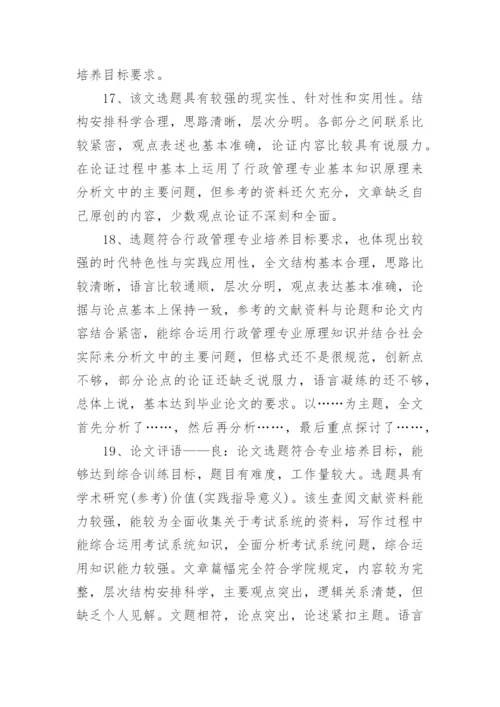 大学2016学年论文评语.docx