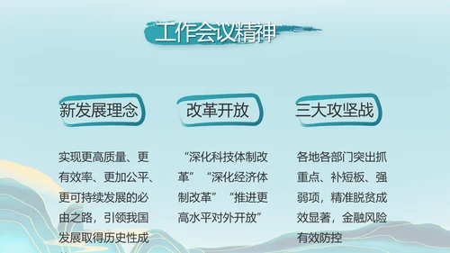 大气党风廉政建设工作总结动态PPT