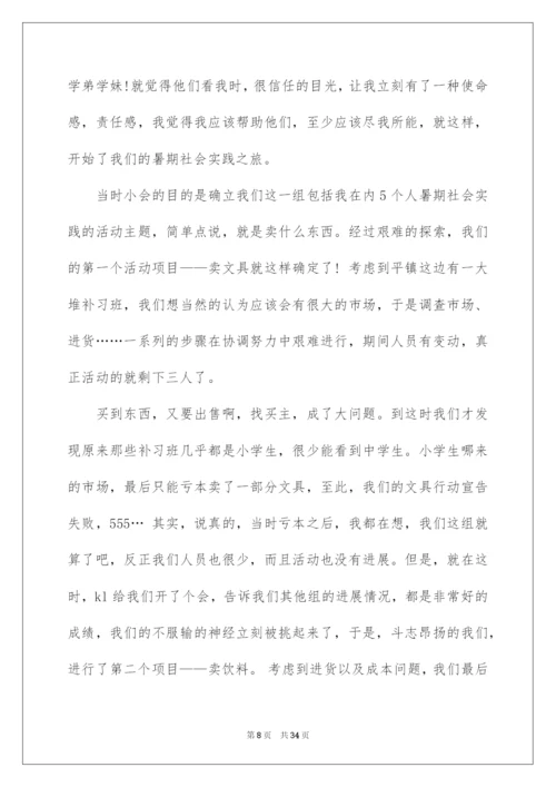 2022精选实践实习报告范文集合6篇.docx