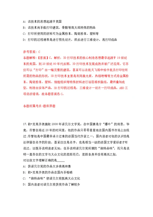 2021年12月山东省医疗器械和药品包装检验研究院2021年度公开招考3名工作人员练习题及答案（第3版）