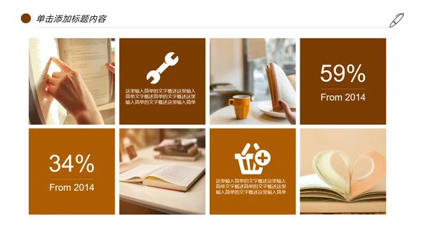 读书分享快乐阅读教育培训课件PPT模板