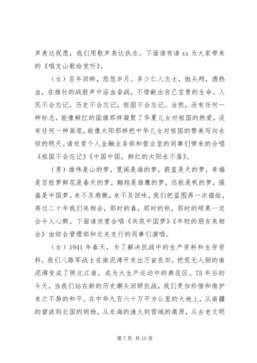 关于红歌会的主持词范文.docx