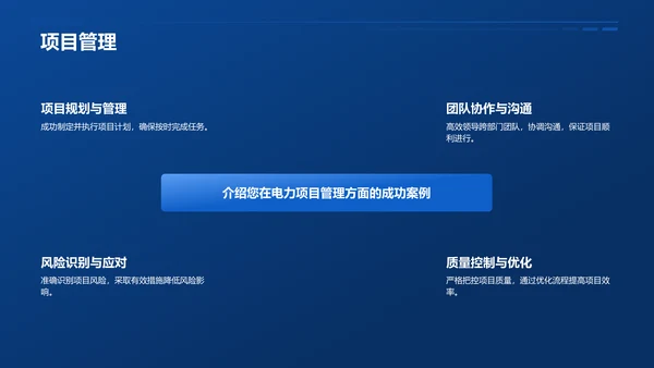 蓝色渐变风电力行业求职简历模板PPT模板