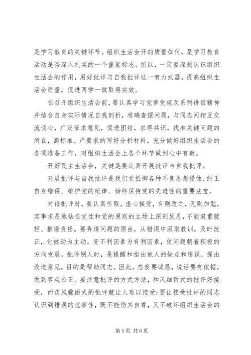 关于民主生活会批评与自我批评发言稿.docx