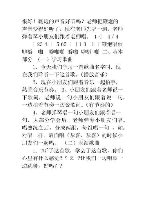 中班音乐教案大全集