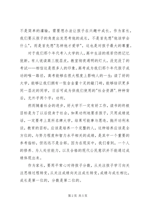 观《怎样让每个孩子都爱上学习》有感篇一.docx