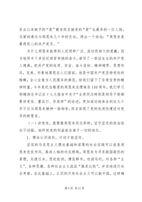 讲党性重品行作表率党课讲稿 (2).docx