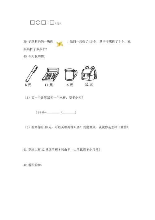 一年级下册数学解决问题100道含答案【新】.docx