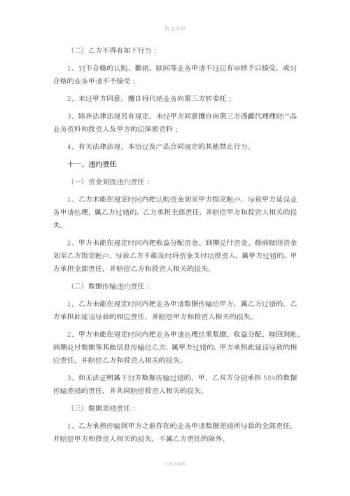 互联网平台理财产品销售合作主协议.docx