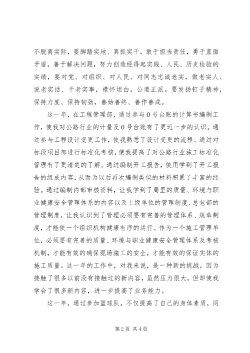 民主评议党员个人自评材料 (6).docx