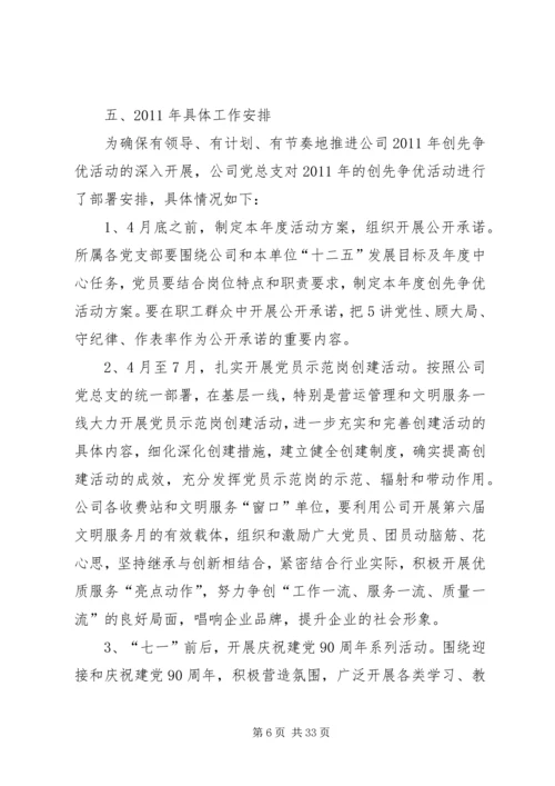 路达分公司开展创先争优活动实施方案.docx