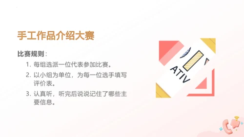 统编版二年级语文上册同步高效课堂系列口语交际《做手工》  教学课件