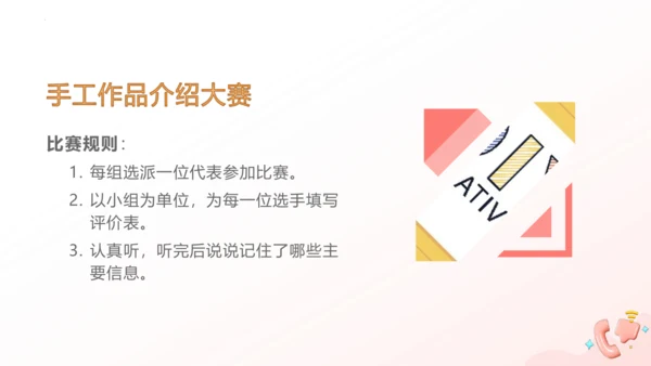 统编版二年级语文上册同步高效课堂系列口语交际《做手工》  教学课件