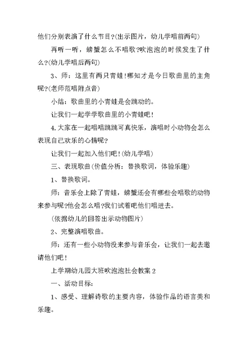 上学期幼儿园大班吹泡泡社会教案