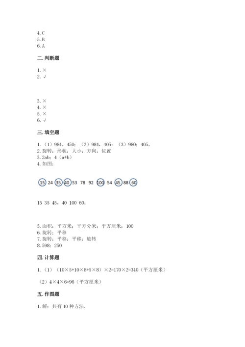 人教版五年级下册数学期末测试卷精品加答案.docx