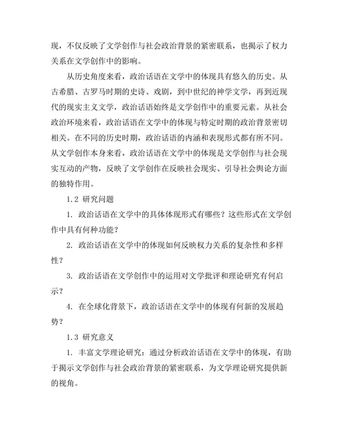 语言与权力：政治话语在文学中的体现