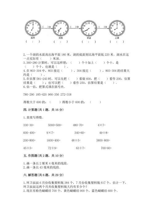 人教版三年级上册数学期中测试卷【能力提升】.docx