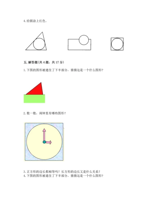 北京版一年级下册数学第五单元 认识图形 测试卷【各地真题】.docx