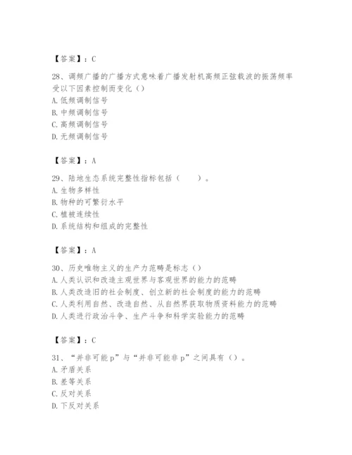 2024年国家电网招聘之文学哲学类题库精品（全国通用）.docx