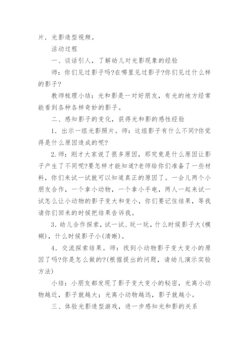 幼儿园大班科学活动教案_21.docx