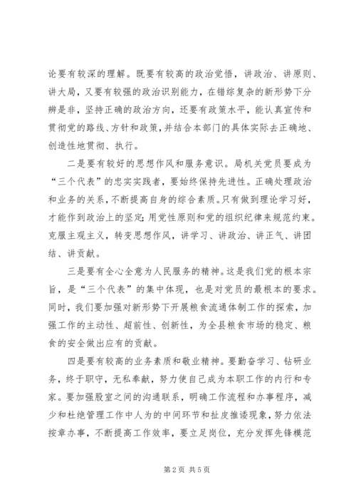 新时期共产党员先进性标准 (7).docx