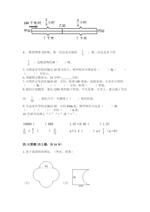 2022人教版六年级上册数学期末测试卷及答案【名校卷】.docx