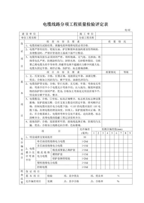 《机电安装工程质量检验评定表》.docx