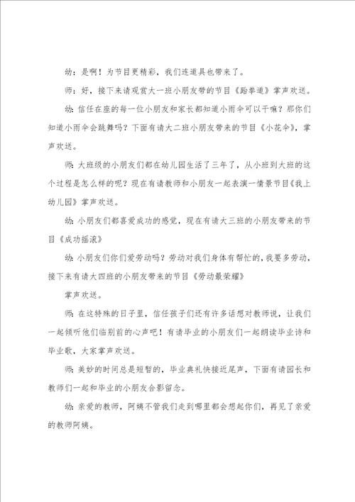 幼儿园毕业切蛋糕的主持词通用5篇