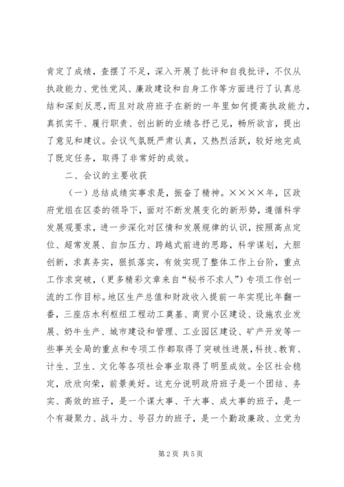 某某某某人民政府党组民主生活会情况的报告 (4).docx