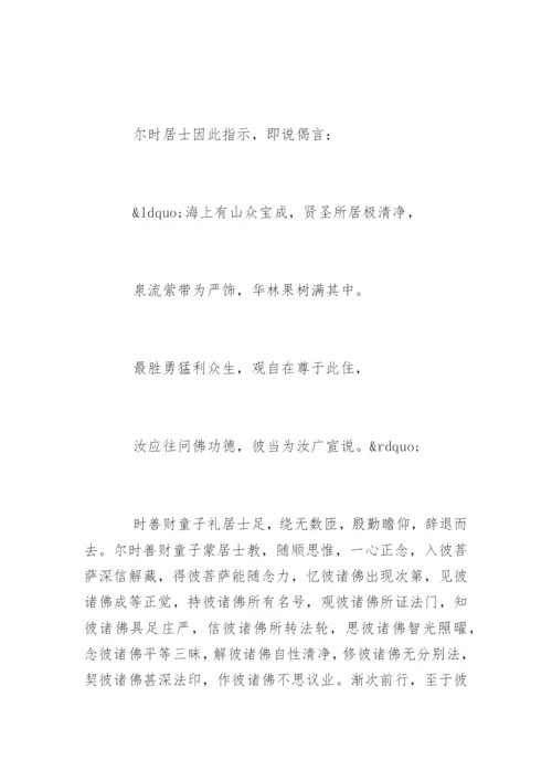 华严经·观自在菩萨章.docx