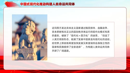 主题教育构建人类命运共同体理念红色党建课件PPT